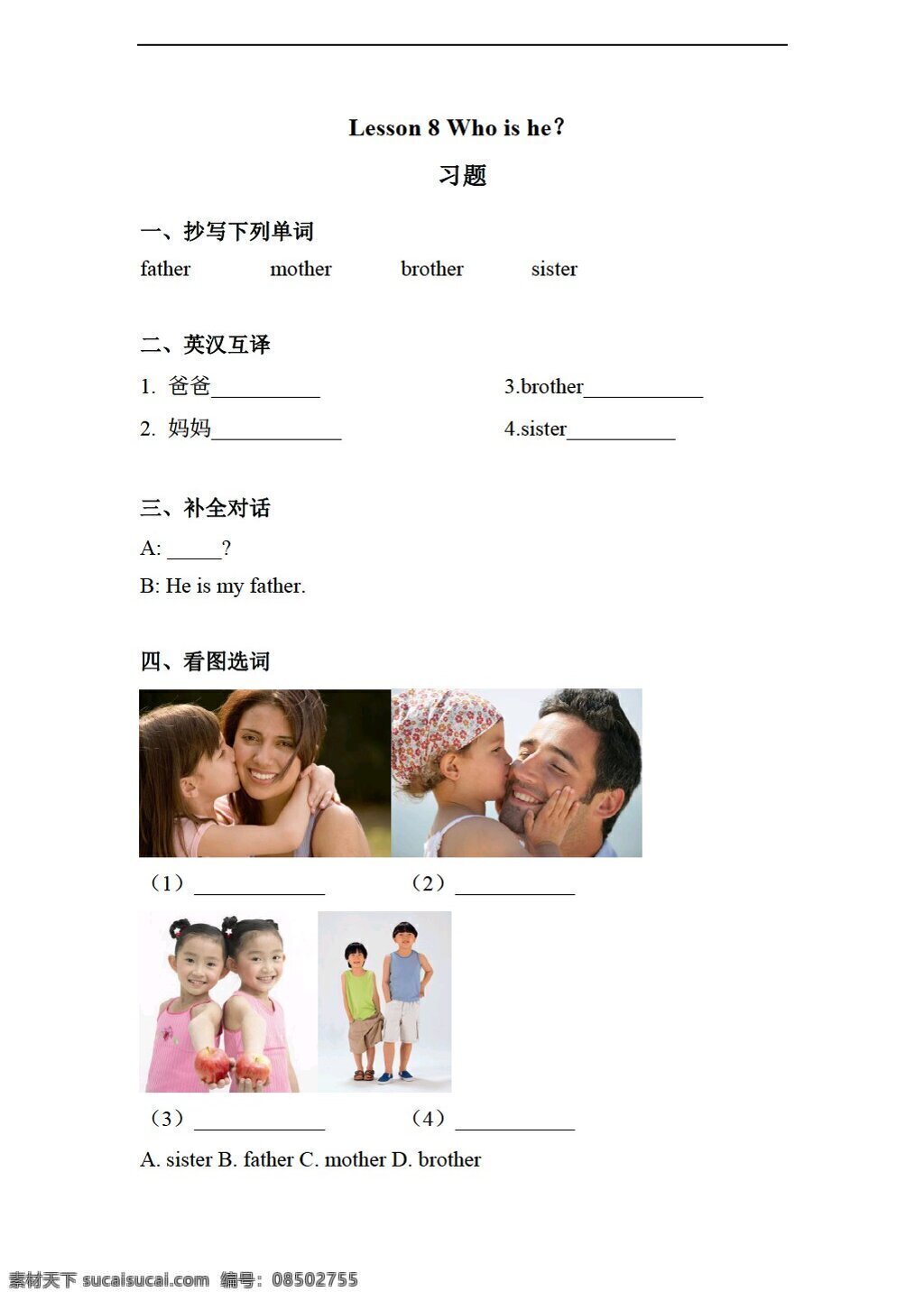 三 年级 下 英语 lesson who is he 练习 科普版 三年级下 试题试卷