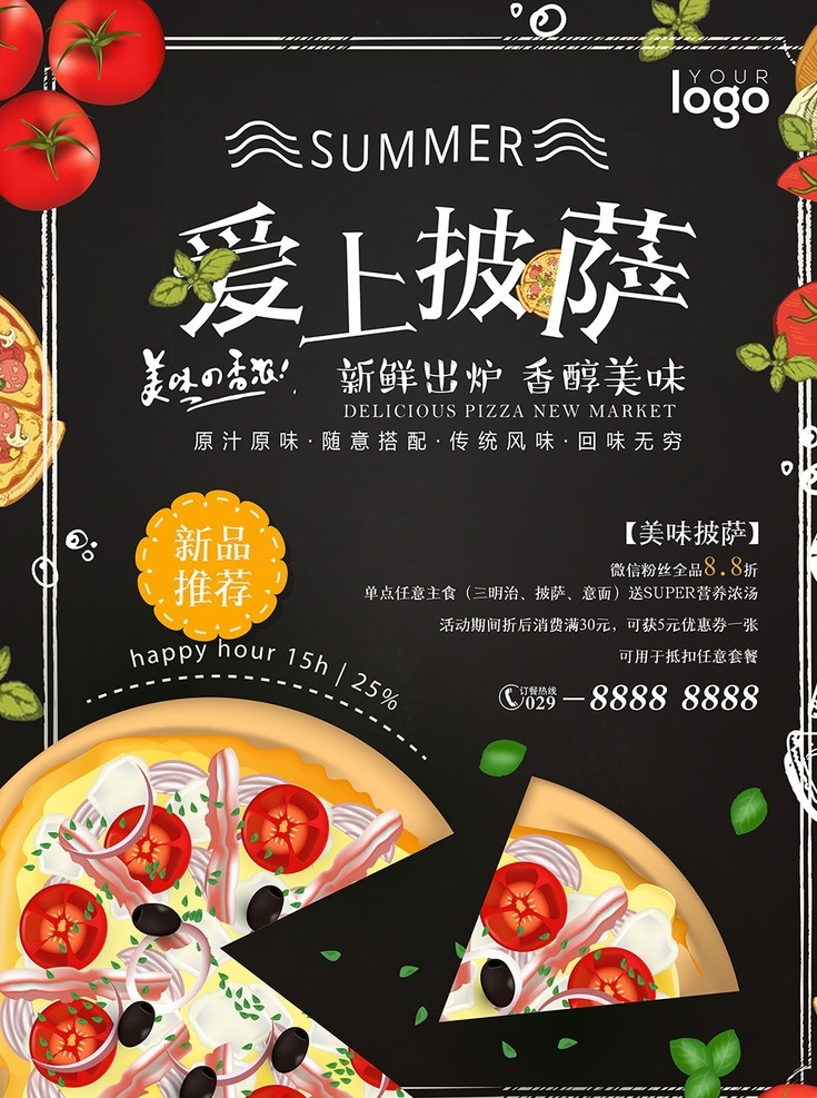 爱上披萨 披萨 美食 西餐 黑色