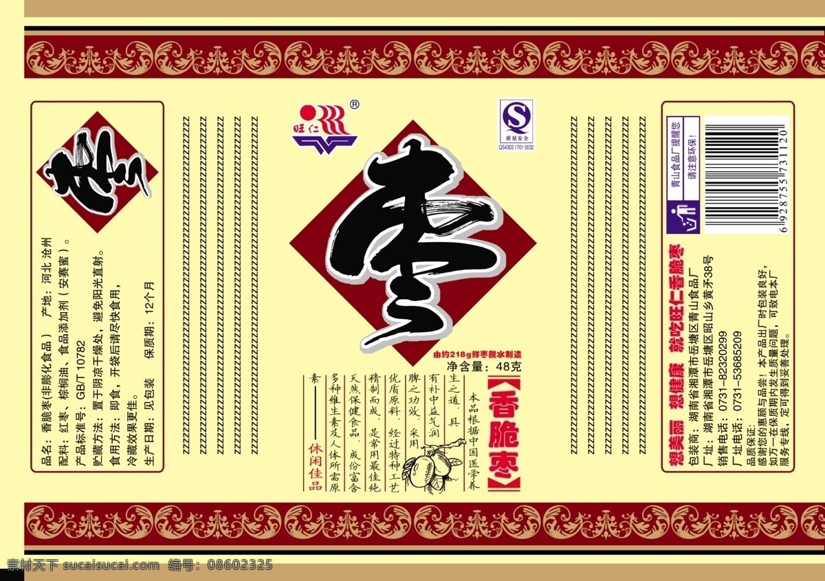 香脆枣包装 枣包装 红枣 红枣包装 脆枣 包装设计 广告设计模板 源文件