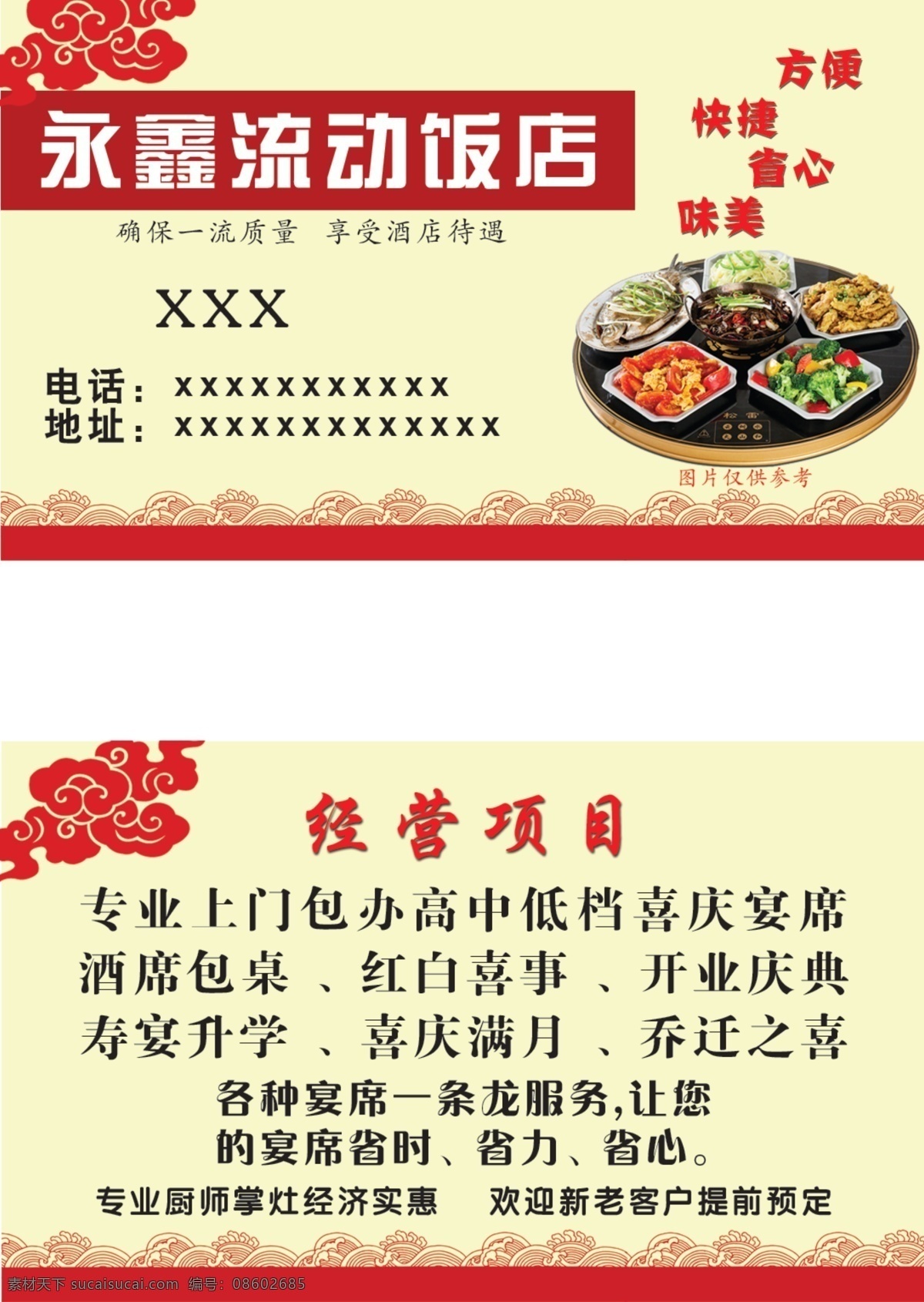流动饭店名片 流动 饭店 黄色 底图 名片 城市建筑 名片卡片