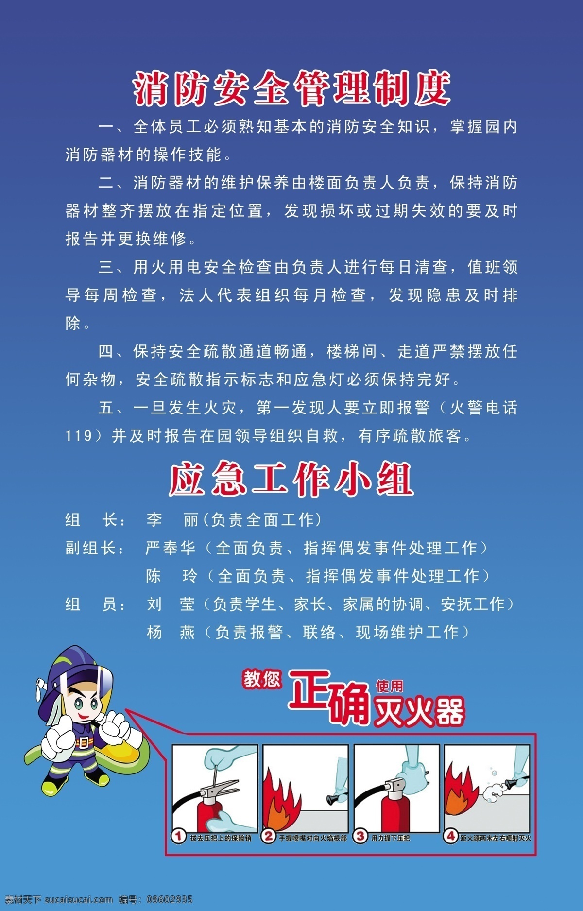 消防 安全 管理制度 蓝色 消防卡通图 使用方法 其他模版 广告设计模板 源文件