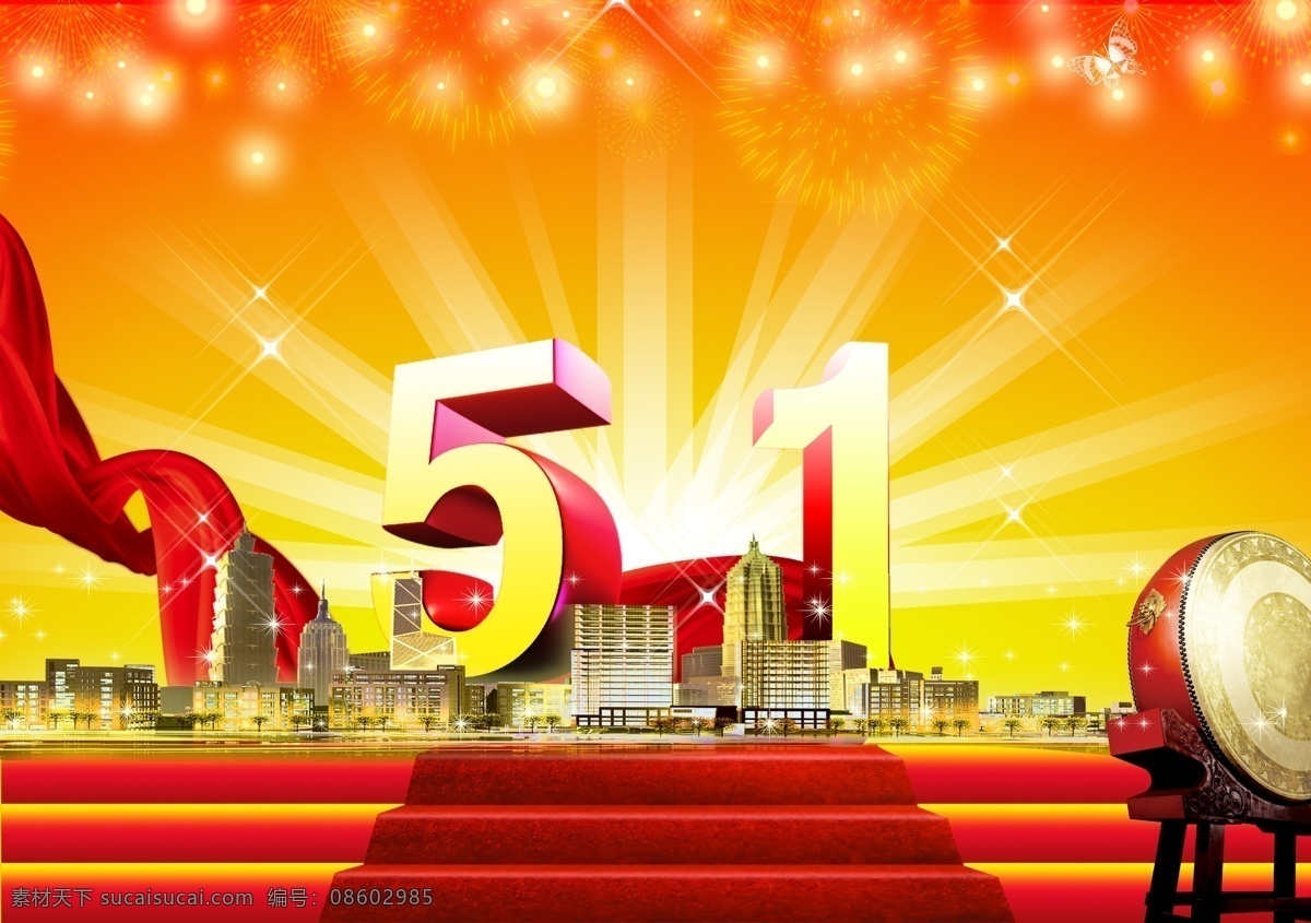 喜迎51 欢庆五一 庆祝五一 太阳光芒 城市建筑 台阶 红地毯 锣鼓 五一素材 五一模板 劳动节 节日素材 源文件