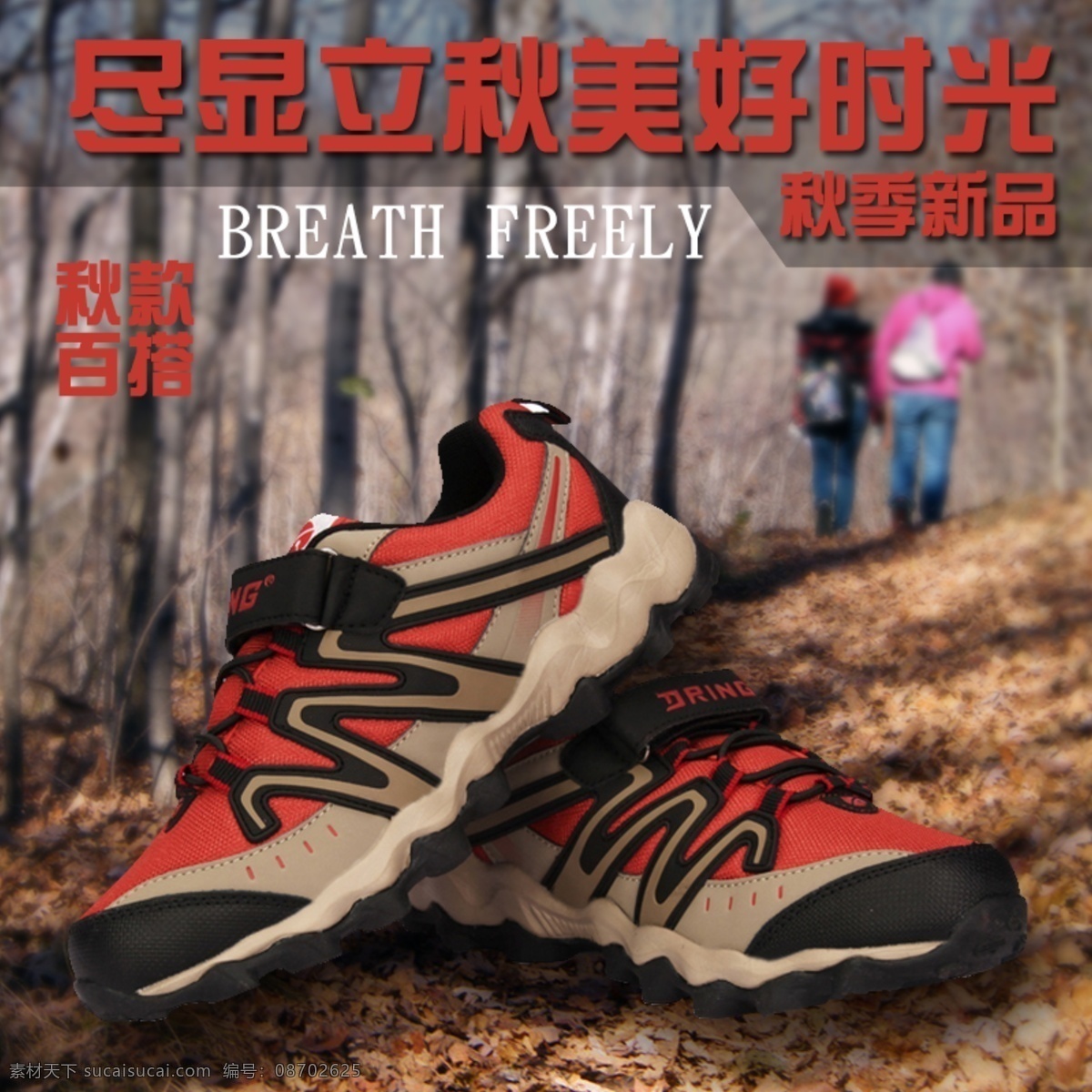 包邮 宝贝图 草地 户外 户外鞋 秋季 秋景 秋天 童鞋 淘宝 直通车 模板下载 主图 男童鞋 女童鞋 儿童靴 运动鞋 运动 p5p puk 中文模板 网页模板 源文件 淘宝素材 淘宝店铺首页