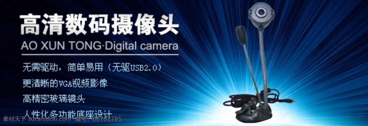 banner 广告设计模板 国内广告设计 摄像头 数码 源文件 广告 模板下载 矢量图 现代科技