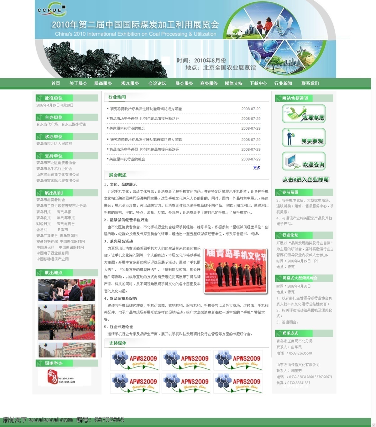 分层 绿色 煤炭 模板 模板模板下载 模板素材下载 网页模板 源文件 网页素材