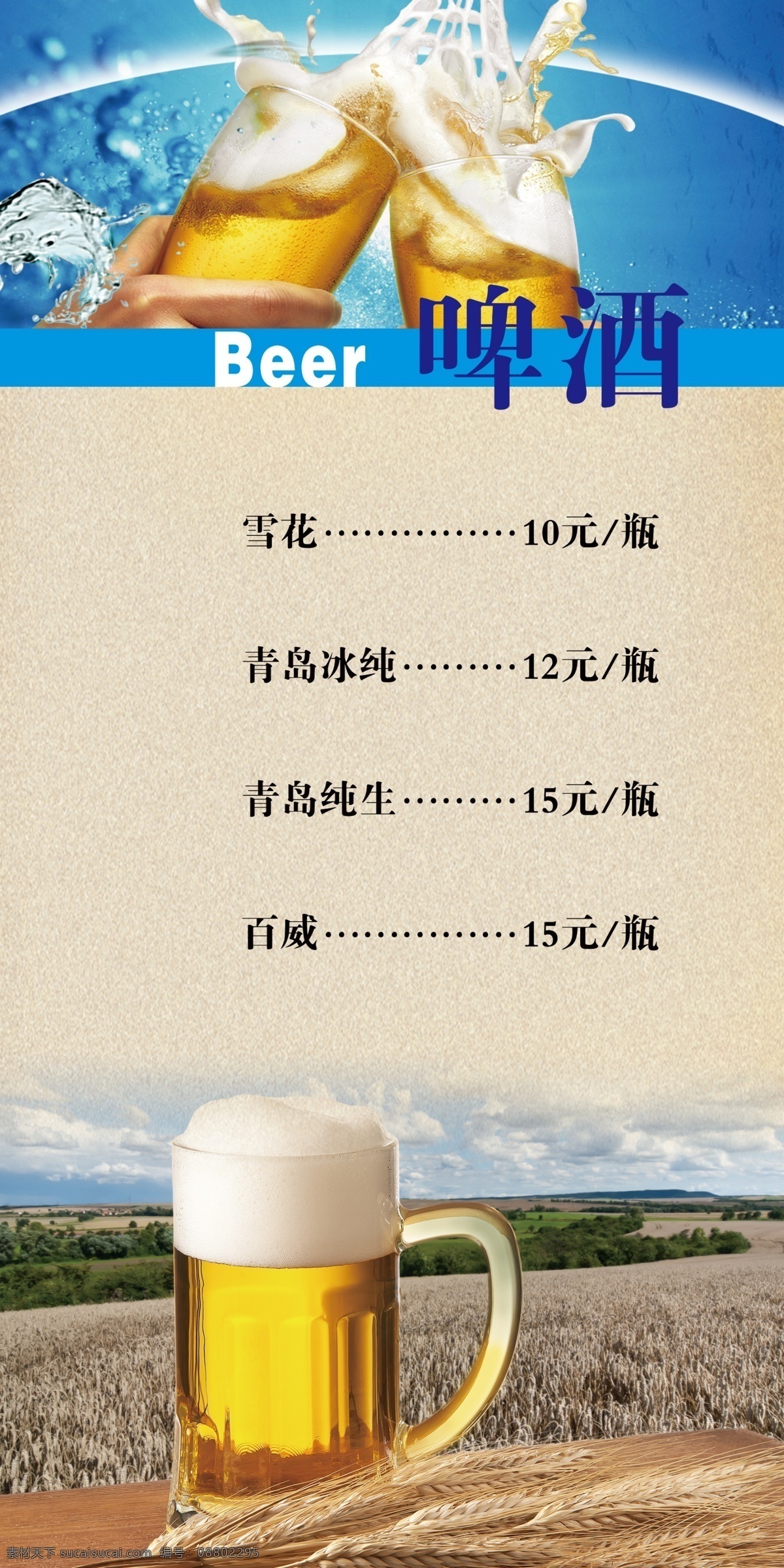 分层 酒水单 啤酒 天空 小麦 源文件 模板下载 酒水单啤酒 beer 沫花 矢量图 日常生活
