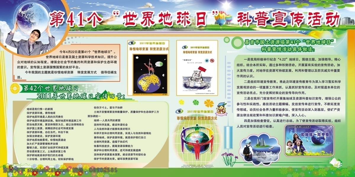世界 地球日 展板 世界地球日 科普 宣传 口号 nbsp 活动 具体 做法 漫画 鸽子 草地 展板模板 广告设计模板 源文件