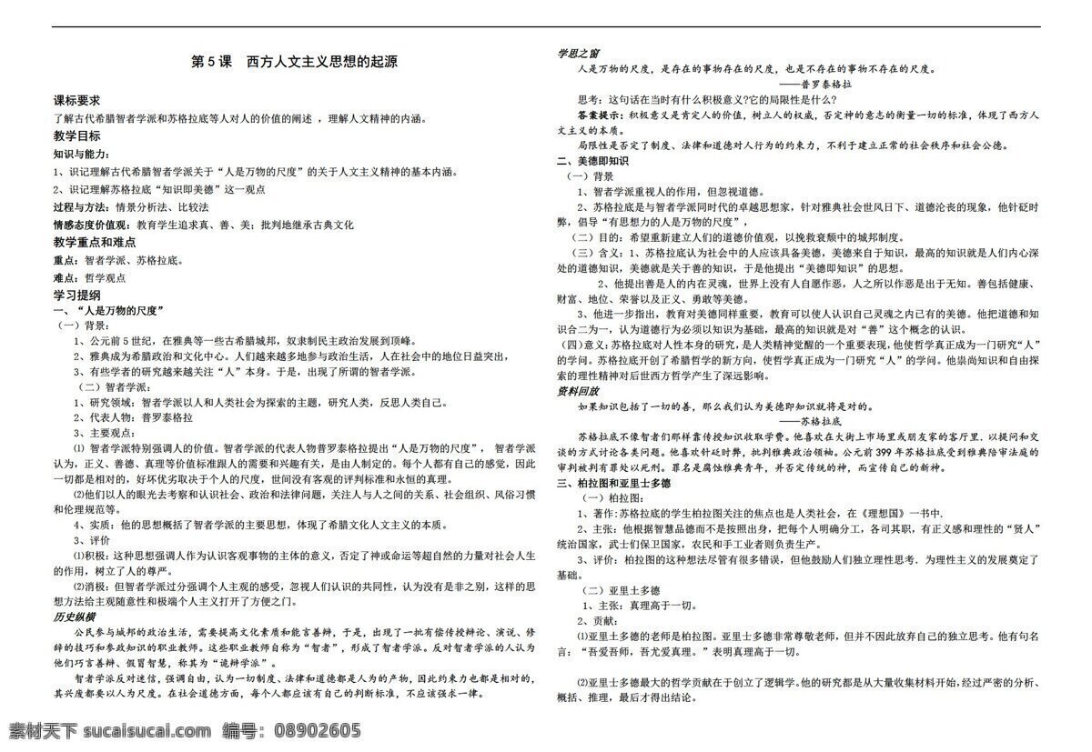 历史 人教 版 课 　 西方 人文主义 思想 起源 学案必修3 人教版 必修3 文化史 学案