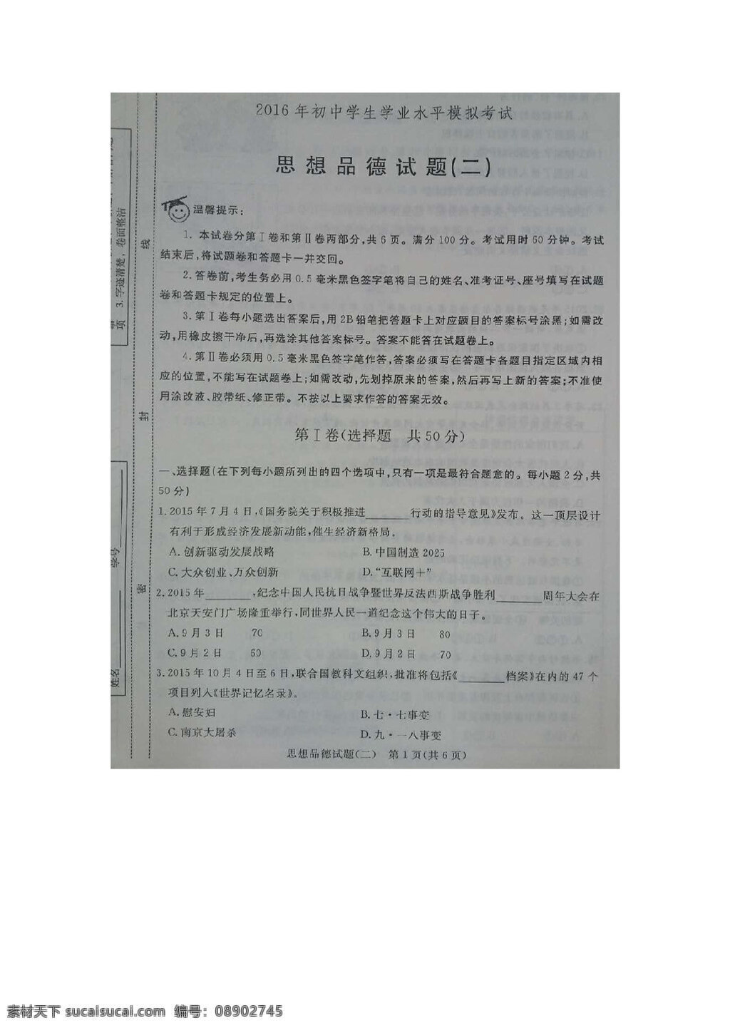 中考 专区 思想 品德 山东省 滨州市 邹平县 初中 学生 学业 水平 模拟 考试 政治 试题 试题试卷 思想品德 中考专区