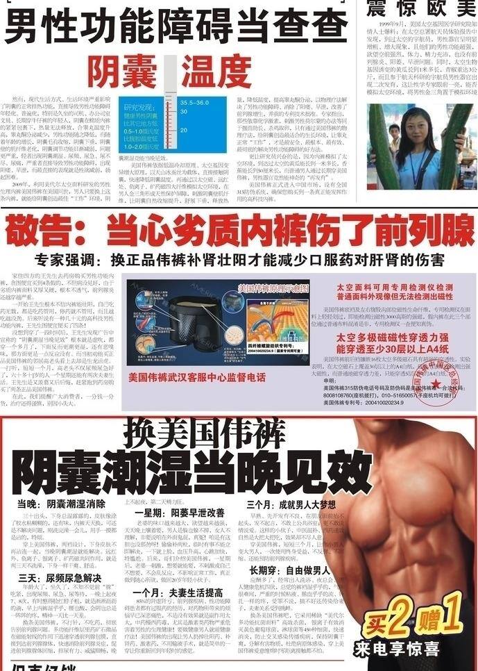 保健品 报纸广告 男性 药品 医药 医药报广 矢量 模板下载 壮阳 伟哥 药品报广 通风 矢量图 日常生活