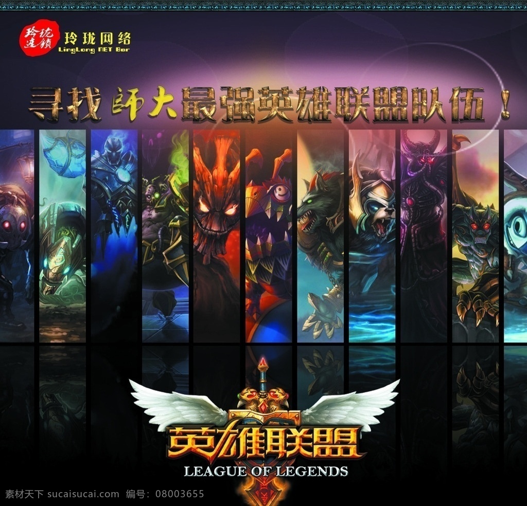 分层 英雄联盟 海报 lol 壁纸 海报其他