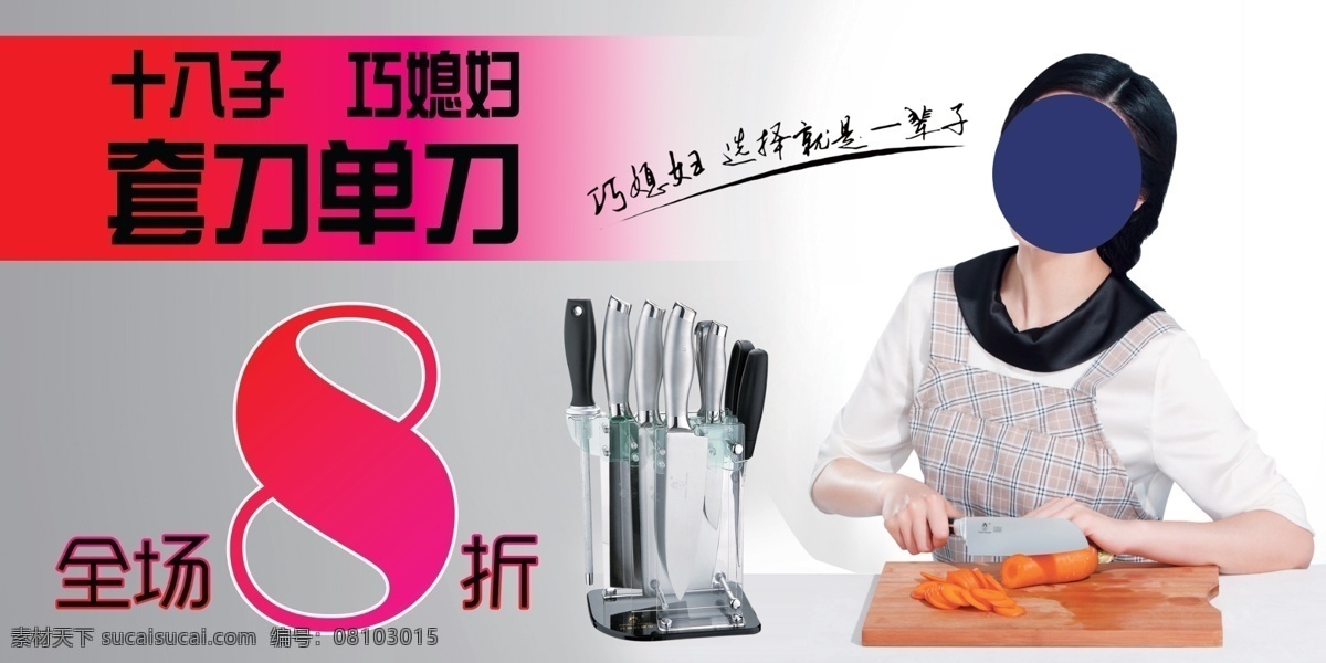 分层 厨房 刀具 烹饪 源文件 厨房素材下载 厨房模板下载 炊具 巧媳妇 十八子 家居装饰素材 室内设计
