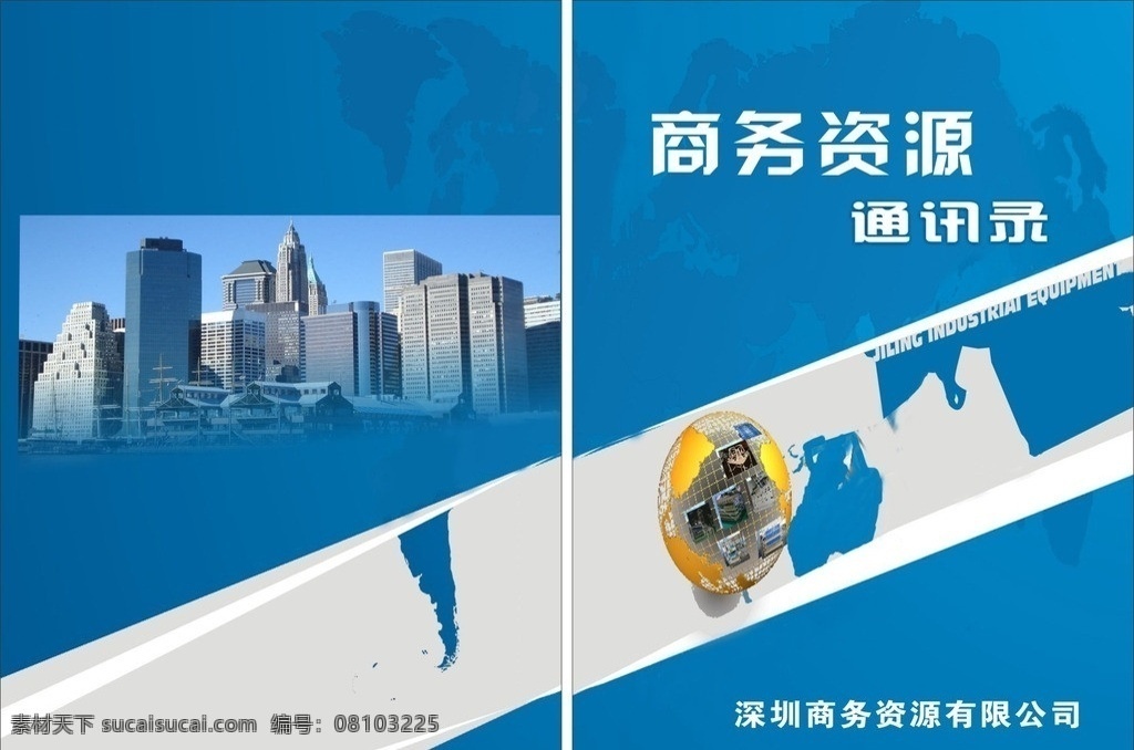 企业 通讯录 商务封面 商务画册 封面 企业封面 画册 地球 蓝色 画册设计 矢量
