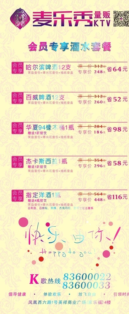 ktv 酒水 套餐 价格 展架 pvc