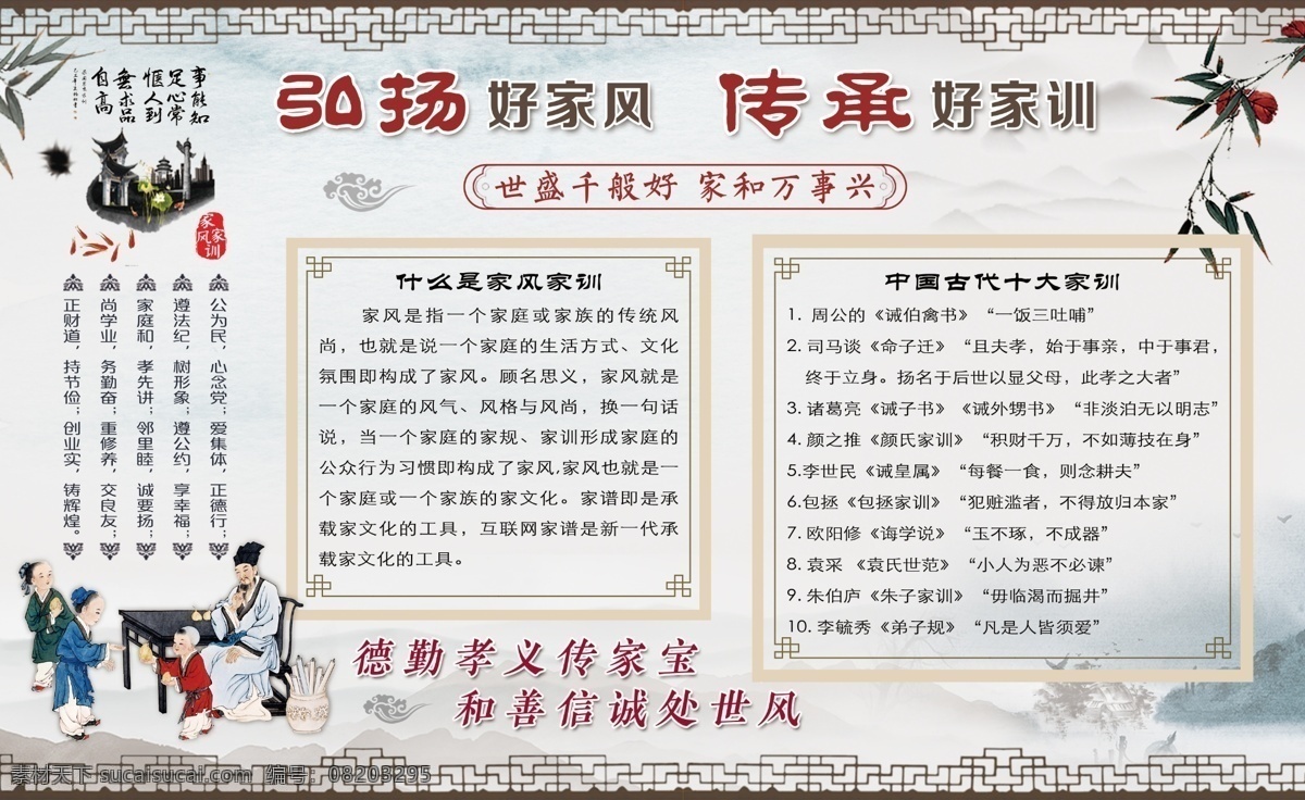 弘扬好家风 传承好家训 家风 好家风 家风家训 家规家训 家训 家规 祖训 家风展板 家风海报 现代家风家训 家风文化 家规文化 家训文化 家风宣传 好家风宣 分层