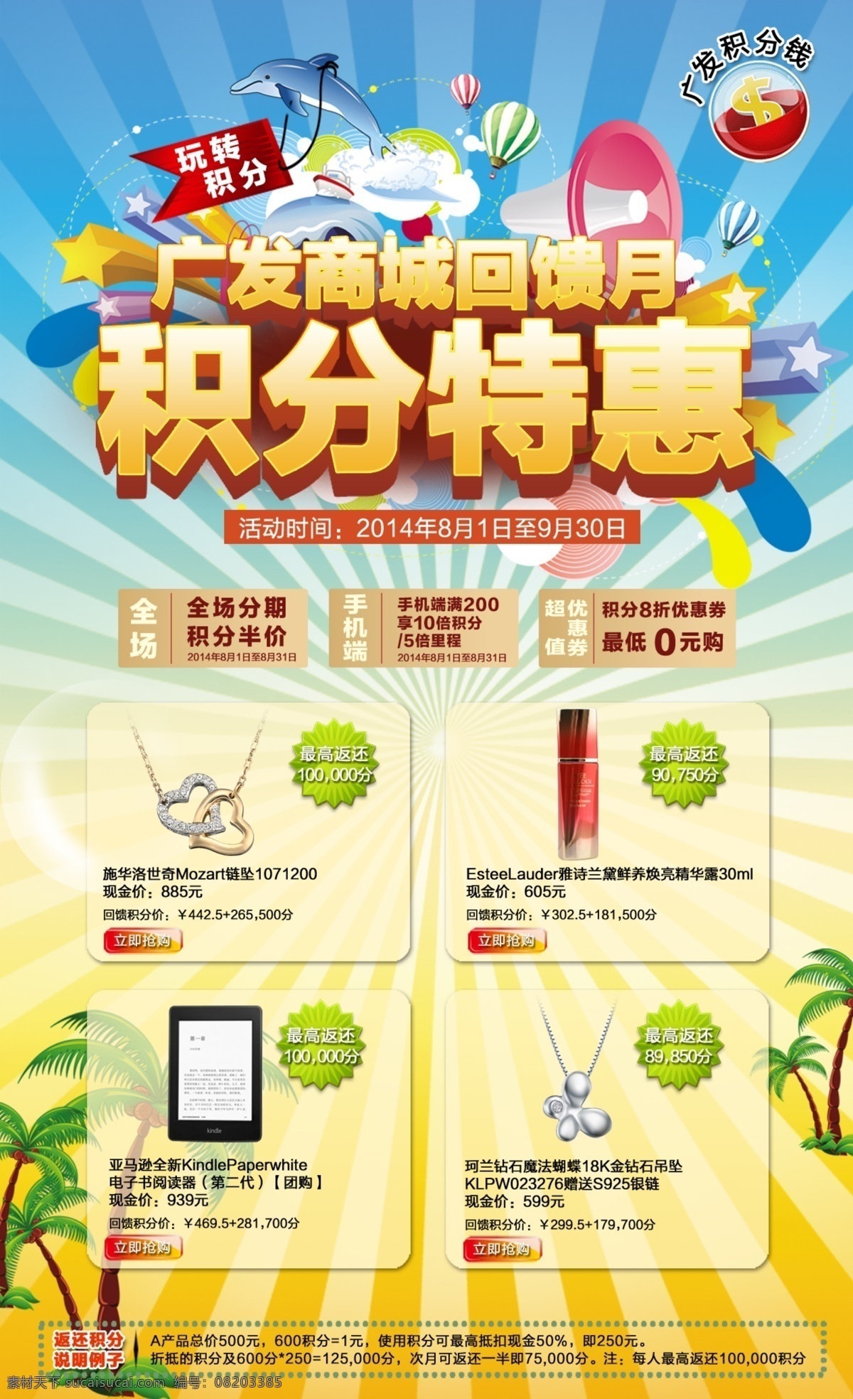 积分兑换网页 广发商城 积分兑换 礼品兑换 海报 网页 广发海报 中文模板 web 界面设计