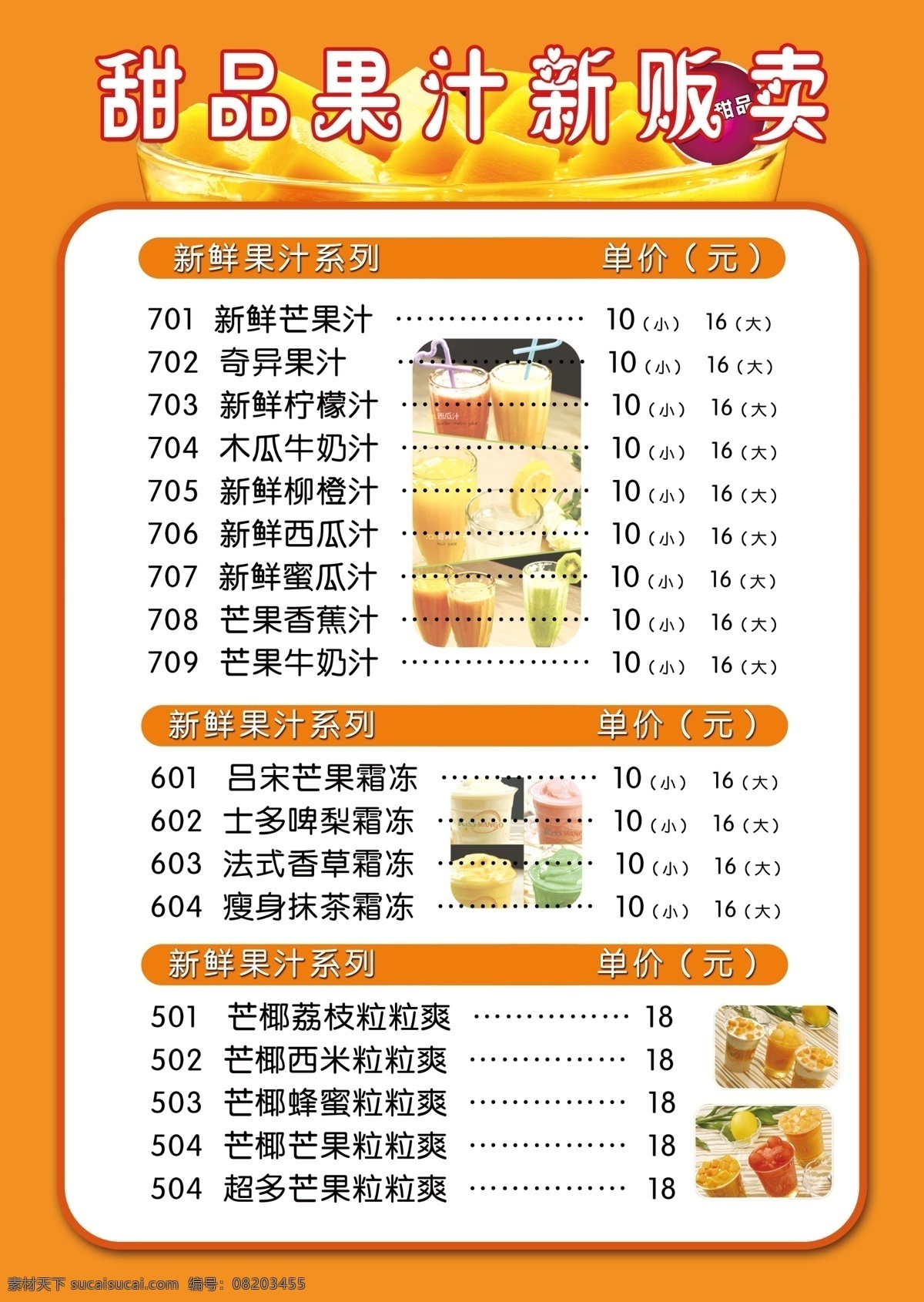 水果捞 果捞 芒果 水果 饮品 果汁 价格单 价格表 沙冰 果昔 dm宣传单 广告设计模板 源文件
