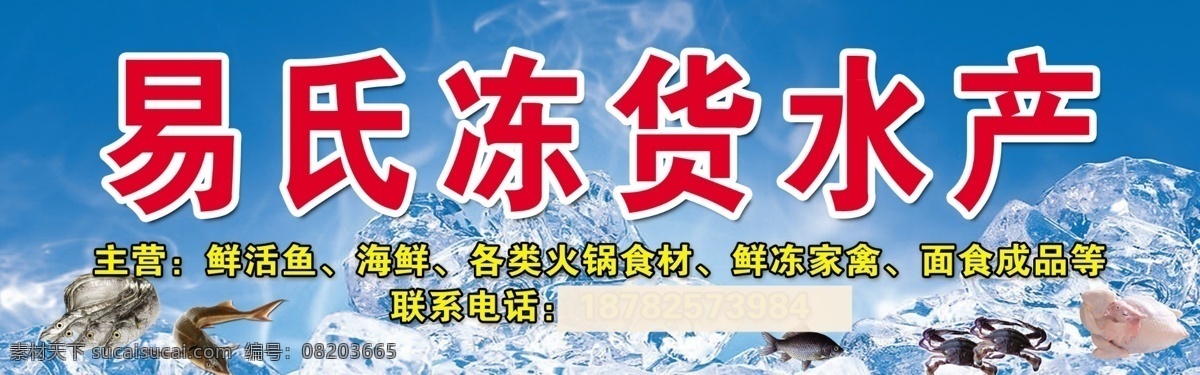 水产 冻 货 水 产 海 鲜