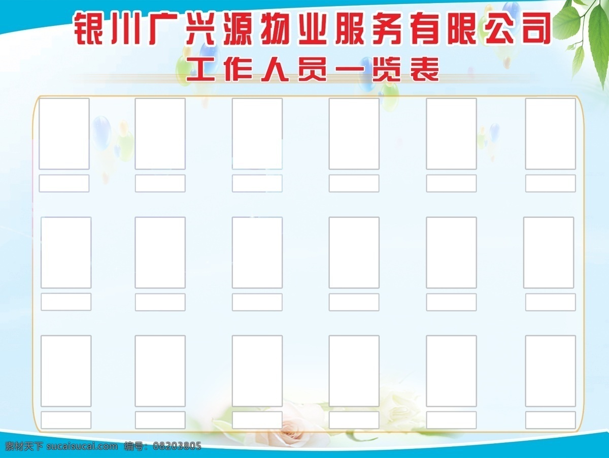 工作人员 一览表 照片 人物 职称 照片表 公司名称 展板 分层