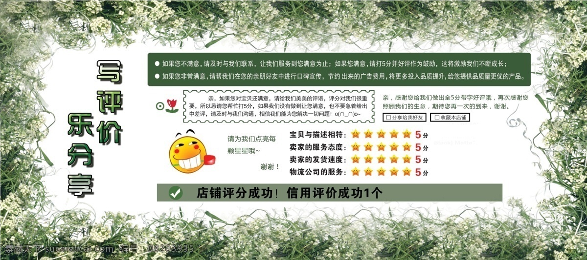 写评价 乐分享 售后 退货 换货 淘宝 好评卡 运费 售后需知 买家需知 青草 电子商务 服务 店铺评分 信用评价 分层 源文件