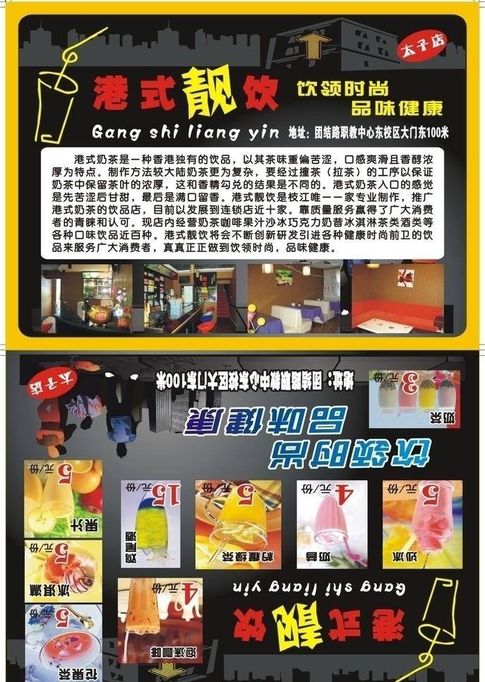 港式 靓 饮 dm宣传单 活动宣传 设计作品 时尚 饮料 矢量 模板下载 港式靓饮 psd源文件 餐饮素材