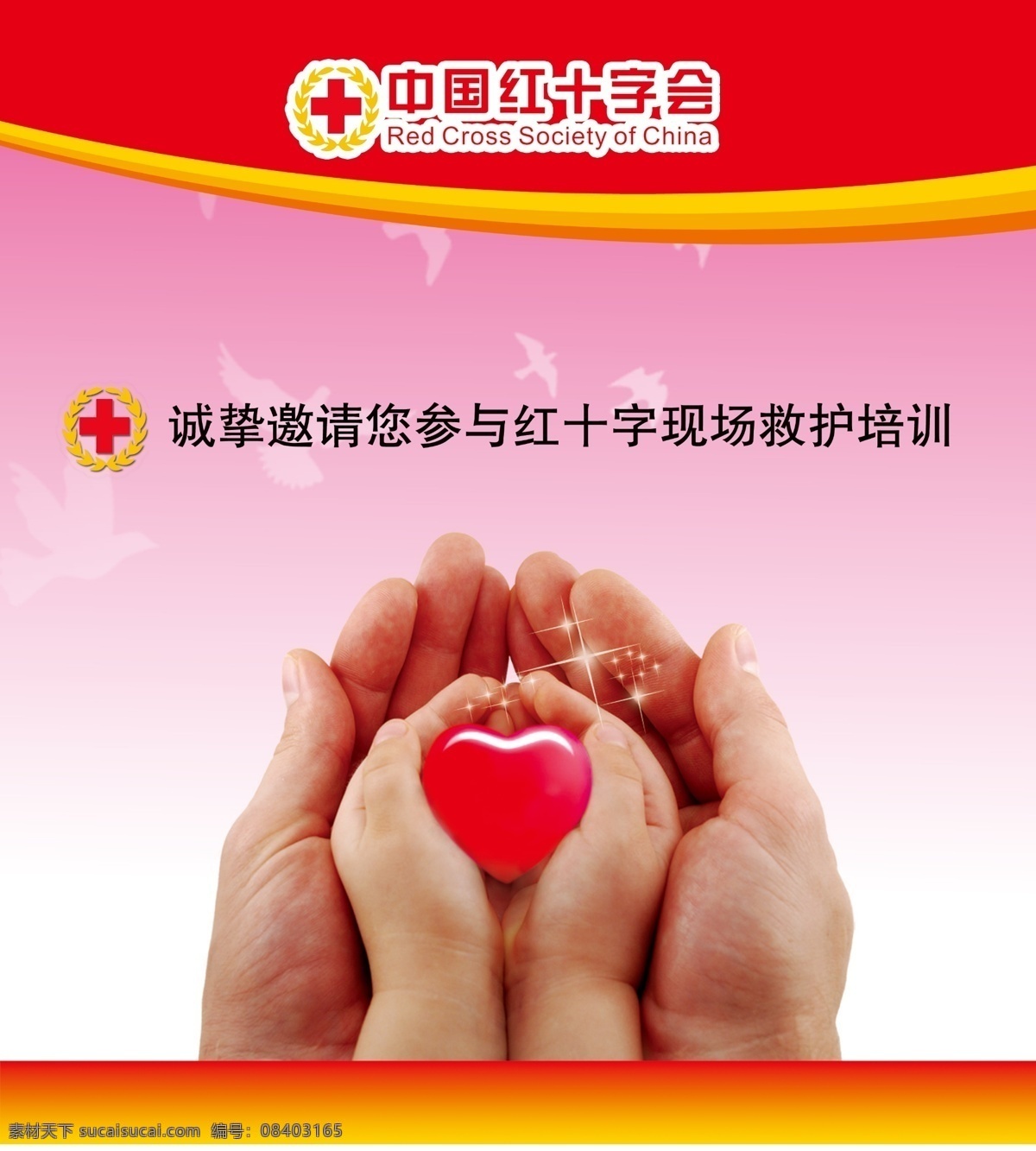 红十字会 宣传 系列 海报 中国红十字会 画报 红十字在行动 人道 博爱 奉献 慈善 仁爱 志愿者 服务 救灾 广告设计模板 源文件