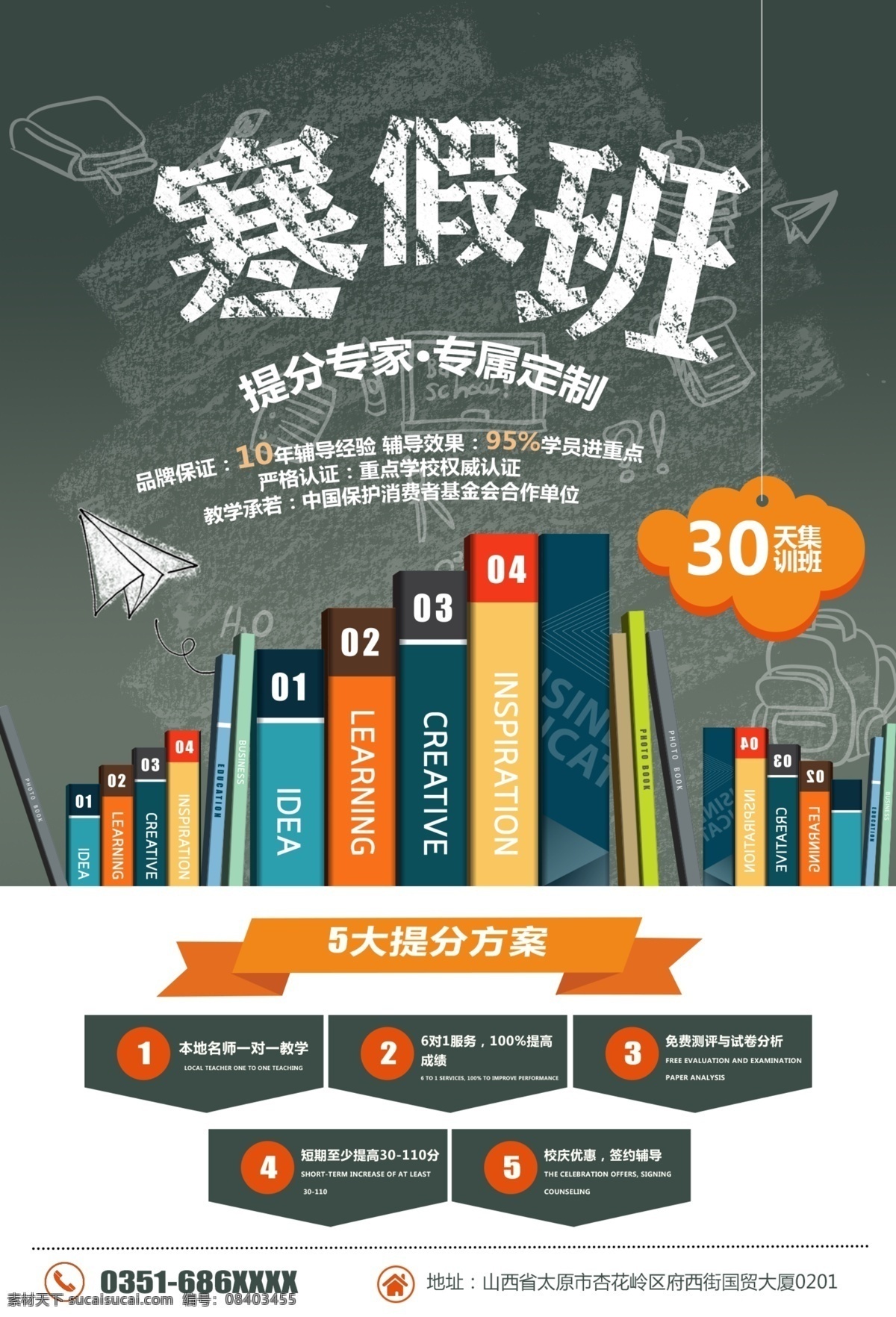 辅导 培训 招生传单 招生啦 招生易拉宝 秋季班 教育机构 辅导班 招生中 招生展架 招生培训 学校招生 秋季班招生 秋季培训班 秋季辅导班 春季招生 寒假招生 寒假班 秋季班级 名师团队开学 招生海报
