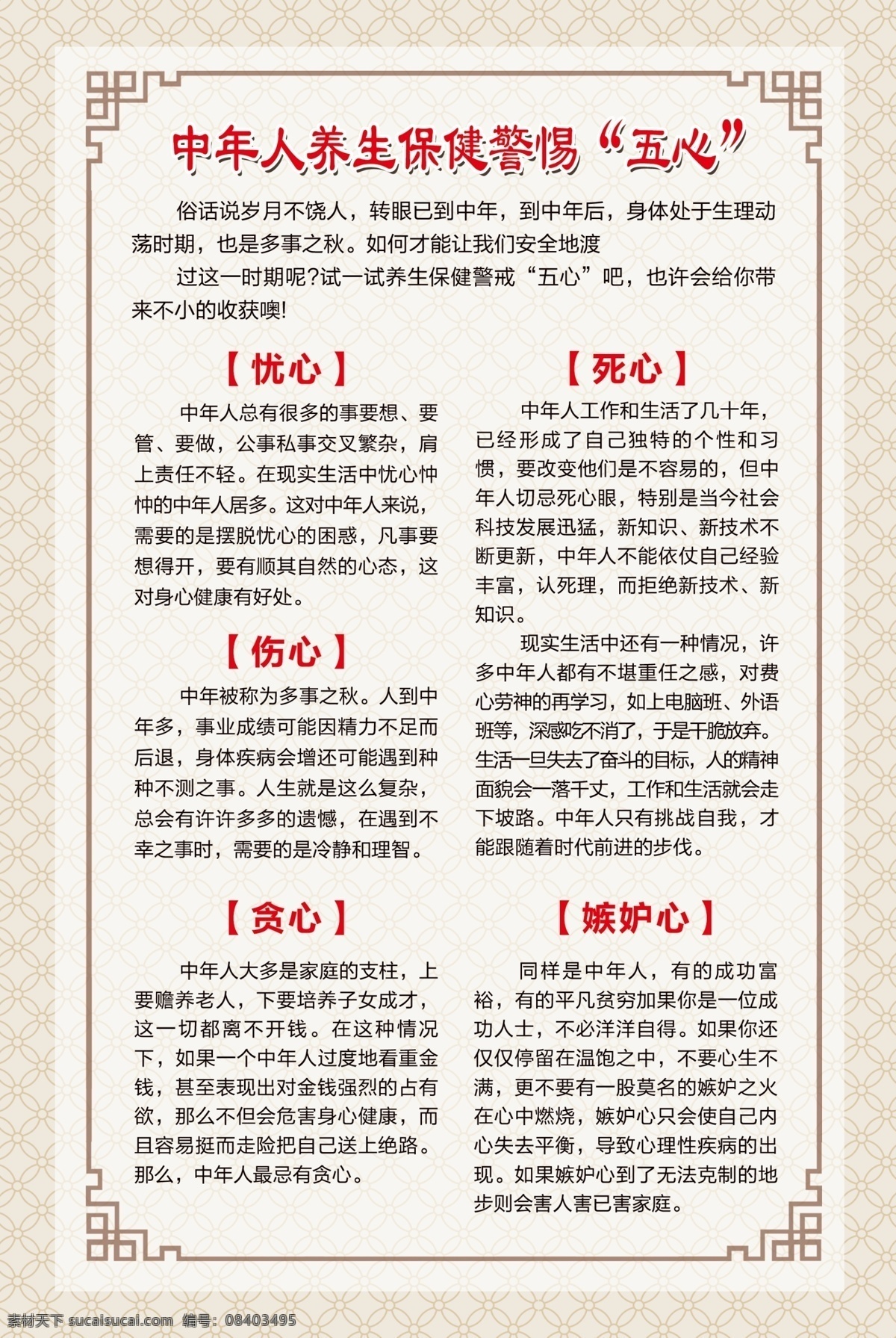 五心 养生 中式底纹 中式画框 边框