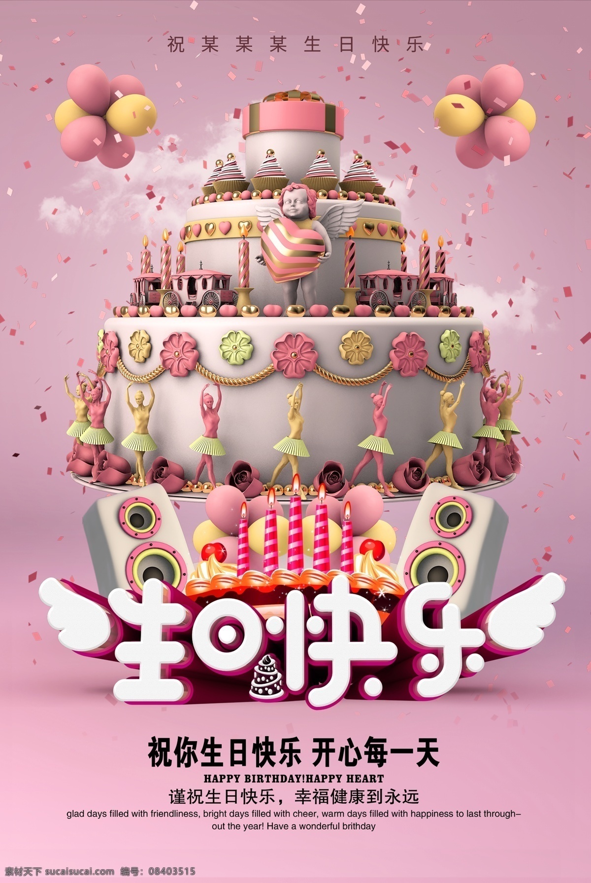 生日快乐 生日海报 生日素材 生日微信 生日展板 生日插画 生日dm 生日高炮 生日活动 生日杂志 生日折页 生日背景 百日宴 寿星 大寿 生日聚会 生日派对 生日蛋糕 蛋糕 蜡烛 贺卡 气球 酒 宴会 棒棒糖 糖果 彩蛋 烟火 焰火