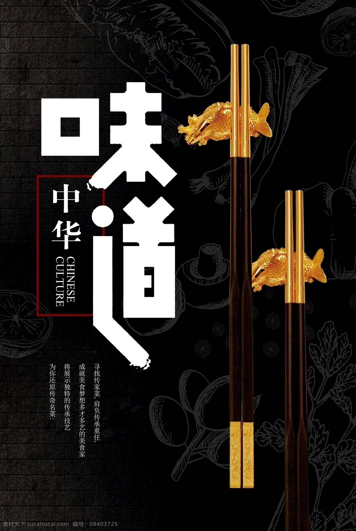 中国味道 中华味道 舌尖上的中国 饺子 宣传 小吃 招贴 菜单 宣传单 夜宵 大排档 炒菜 美味 佳肴