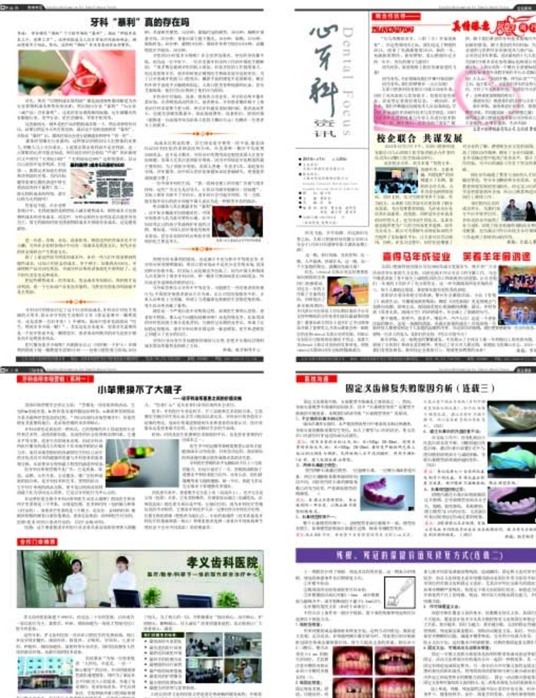医院报纸 报纸设计 报纸素材 报纸模版 报纸版面 印刷类设计
