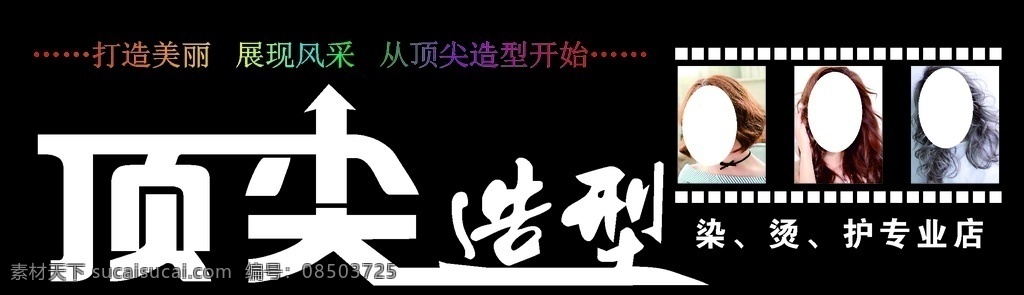 理发店招牌 店面 门头设计 广告牌 灯箱 门头广告 门头效果图 门头制作 门头装修 门头发光字 高端 美发 造型 化妆品 店铺 特色 个性门头 店 店招广告 招牌 门头 门头招牌 美发店门头 招牌设计 美发店招牌 理发店门头 发廊店招牌 发廊店门头 发廊店灯箱 招牌门头 室内广告设计