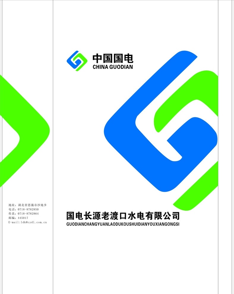 中国 国电 手提袋 logo 标志 长源 老 渡口 水电 有限公司 包装设计 矢量