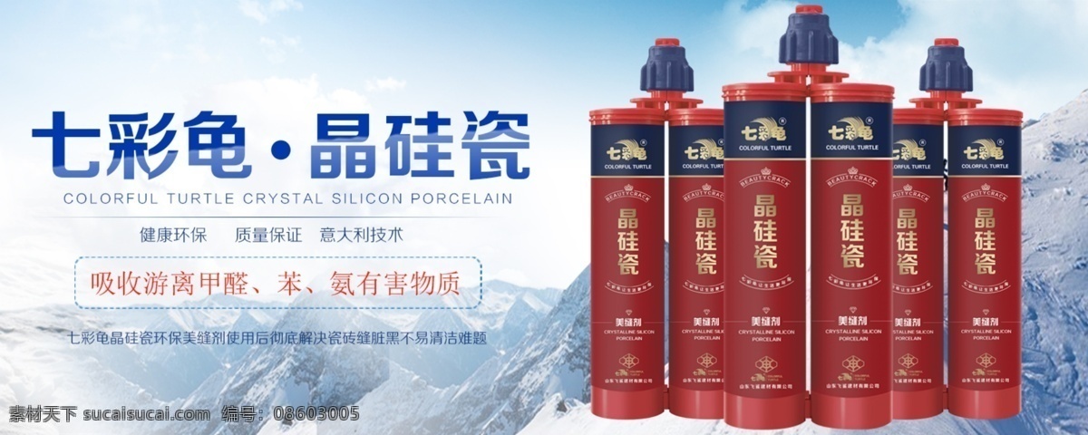 美缝剂效果图 美缝剂 效果图 建材 环保 分层