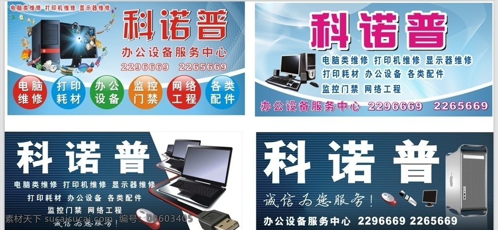 电脑店 招牌 灯 布 海报 电报 打印机 复印机 灯布 海报车贴
