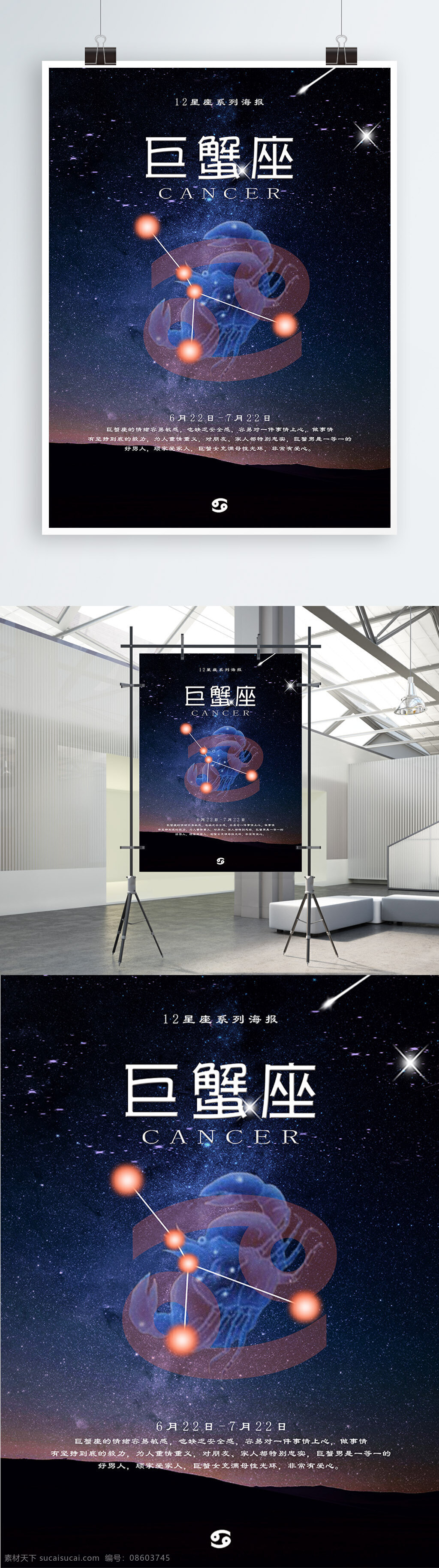 星座 系列 海报 巨蟹座 12星座 繁星 红色 天空 星空 星星 星座海报 星座月份