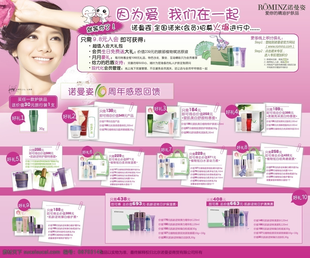 10周年 10周年庆典 促销 感恩 感恩回馈 广告设计模板 好礼 会员招募 会员 招募 周年 十周年 回馈 周年庆典 庆典 妆品海报 化妆品广告 化妆品宣传单 化妆品背景 化妆品画册 化妆品彩页 化妆品素材 美容背景 美容海报 美容广告 美容 美女 宣传单 美容素材 美容店 化妆品店 唯美背景 护肤 夏季化妆 时尚 海报 源文件 海报背景图
