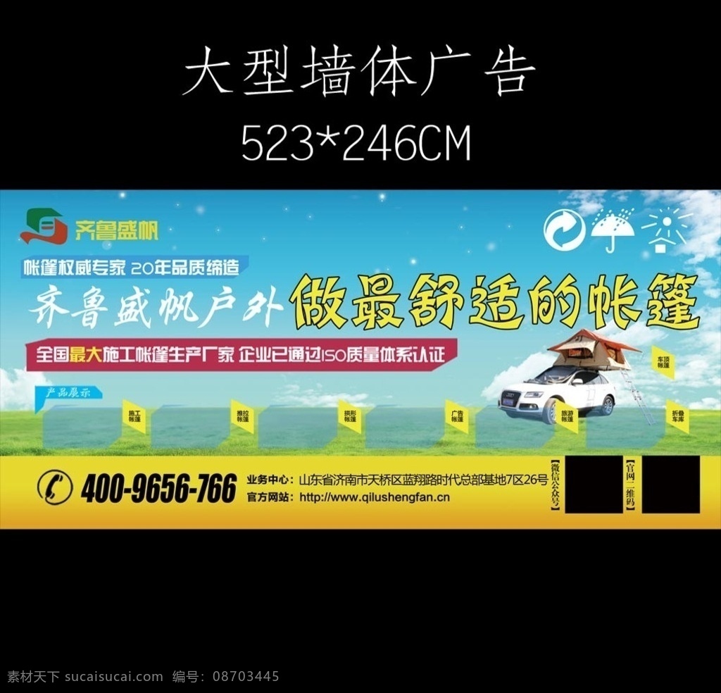 帐篷 户外 墙体 户外墙体广告 旅游帐篷 帐篷广告 施工帐篷 推拉帐篷 车顶帐篷 海报广告宣传 海报 吊旗 展板 展架 展板模板 淘宝 首页
