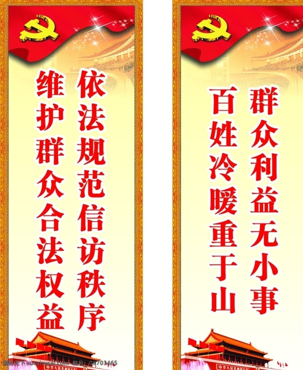 小标语 竖 党建 排版