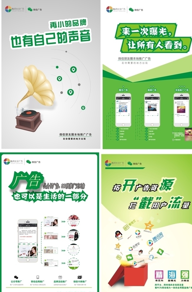 宣传页 朋友圈海报 广告海报 朋友圈广告 彩页 简单广告设计 手机简图 海报