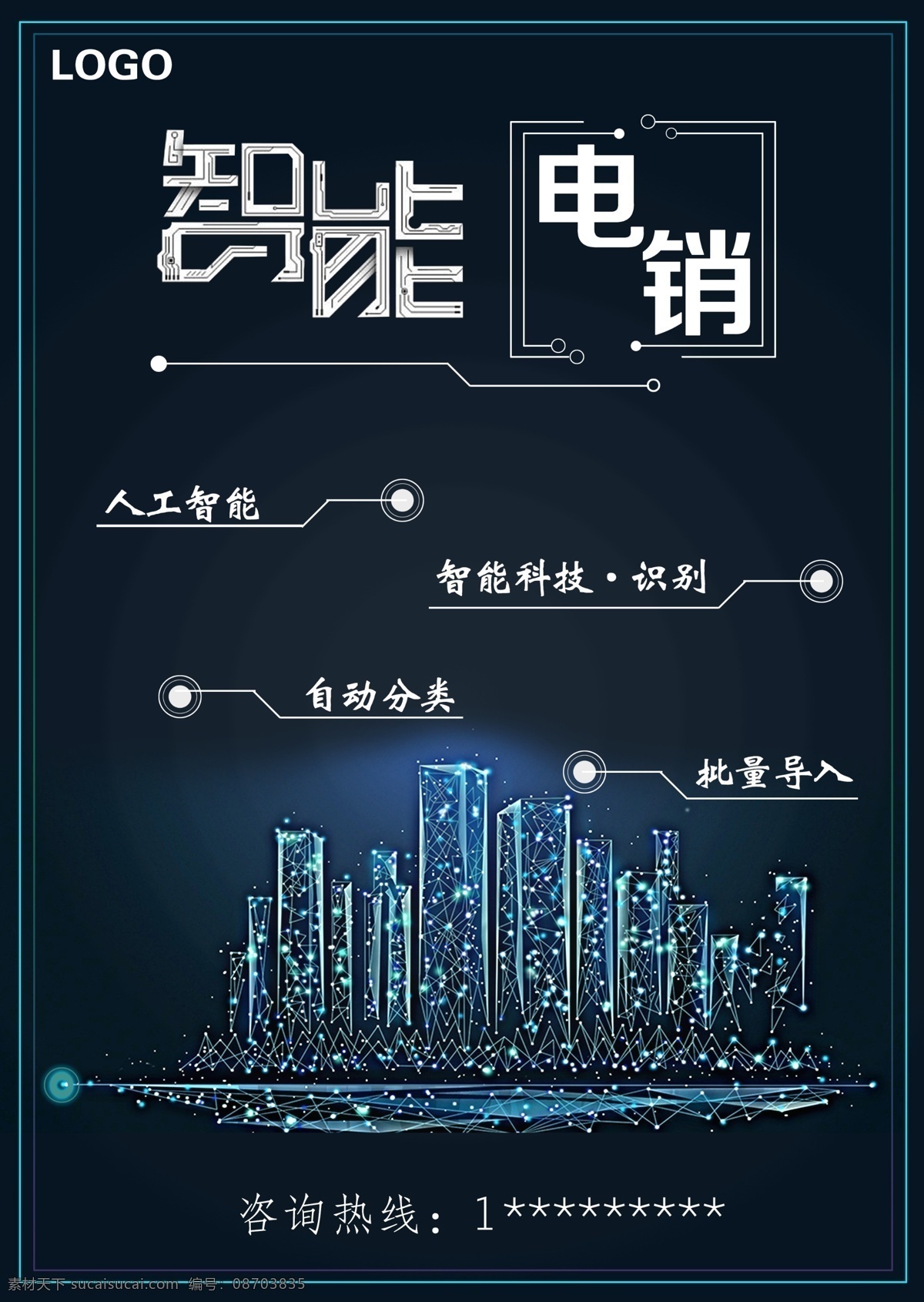 dianxiao 海报 电 销 机器人 智能 广告 科技 未来 电销