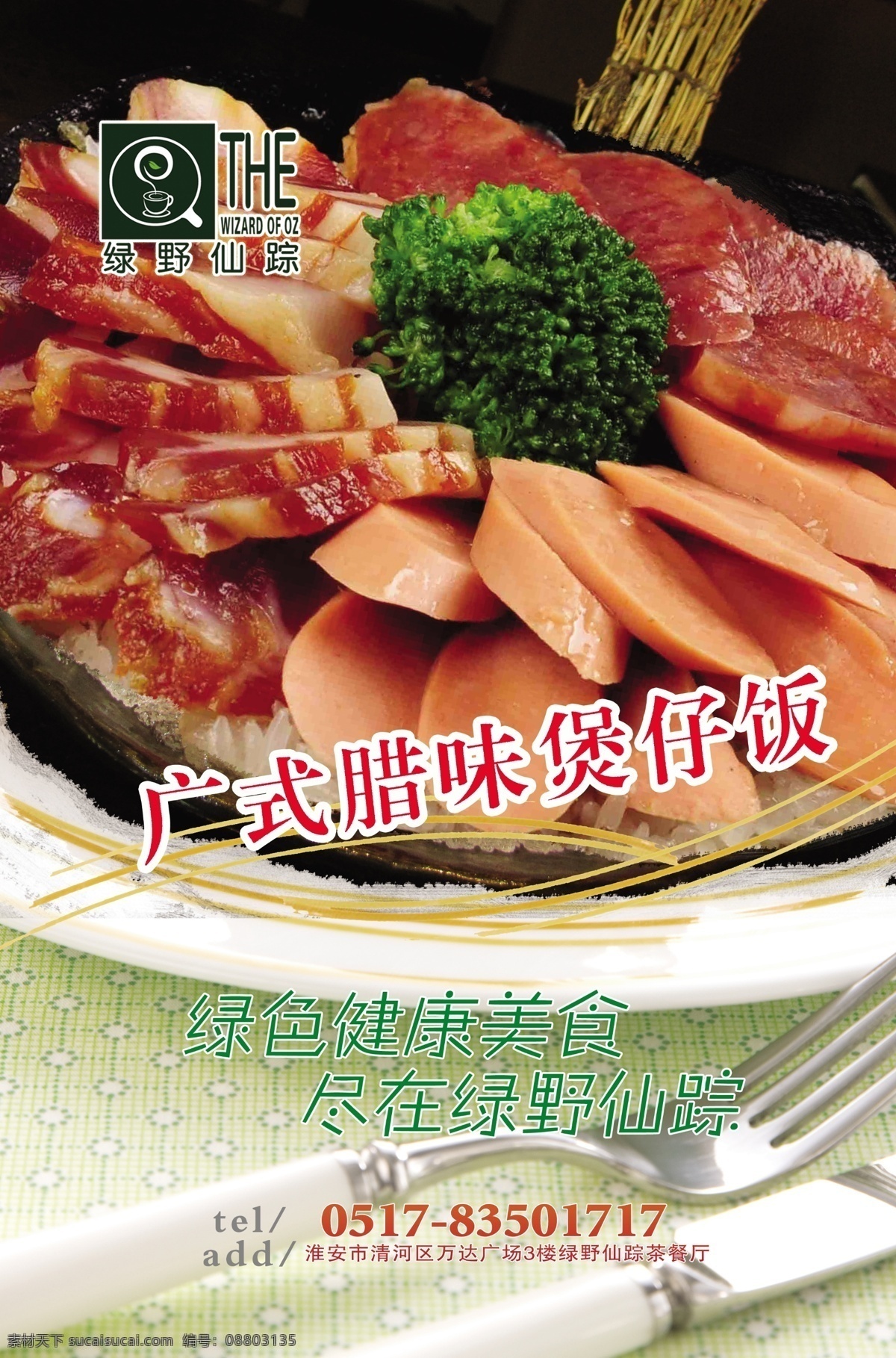 煲仔饭 广告设计模板 时尚美食 特色小吃 源文件 美食 模板下载 美食煲仔饭 健康消费 美食灯片制作 其他海报设计