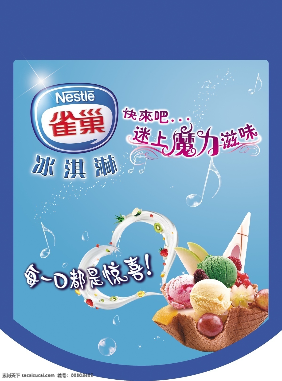 雀巢 冰淇淋 吊牌 雪糕 冰品 速冻 食品 心形 超市 吊旗 背景 广告设计模板 源文件
