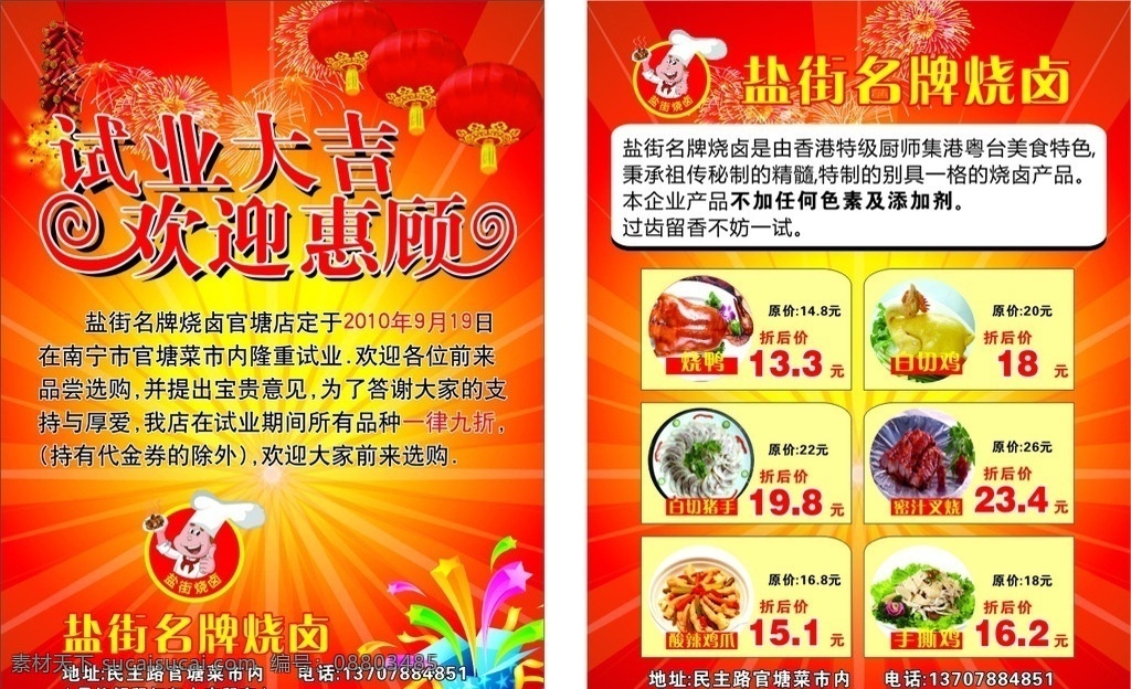 烧卤开业传单 开业传单 美食传单 烧卤传单 烧鸭传单 白切鸡传单 白切猪手传单 手撕鸡传单 试业传单 彩页 dm宣传单 矢量