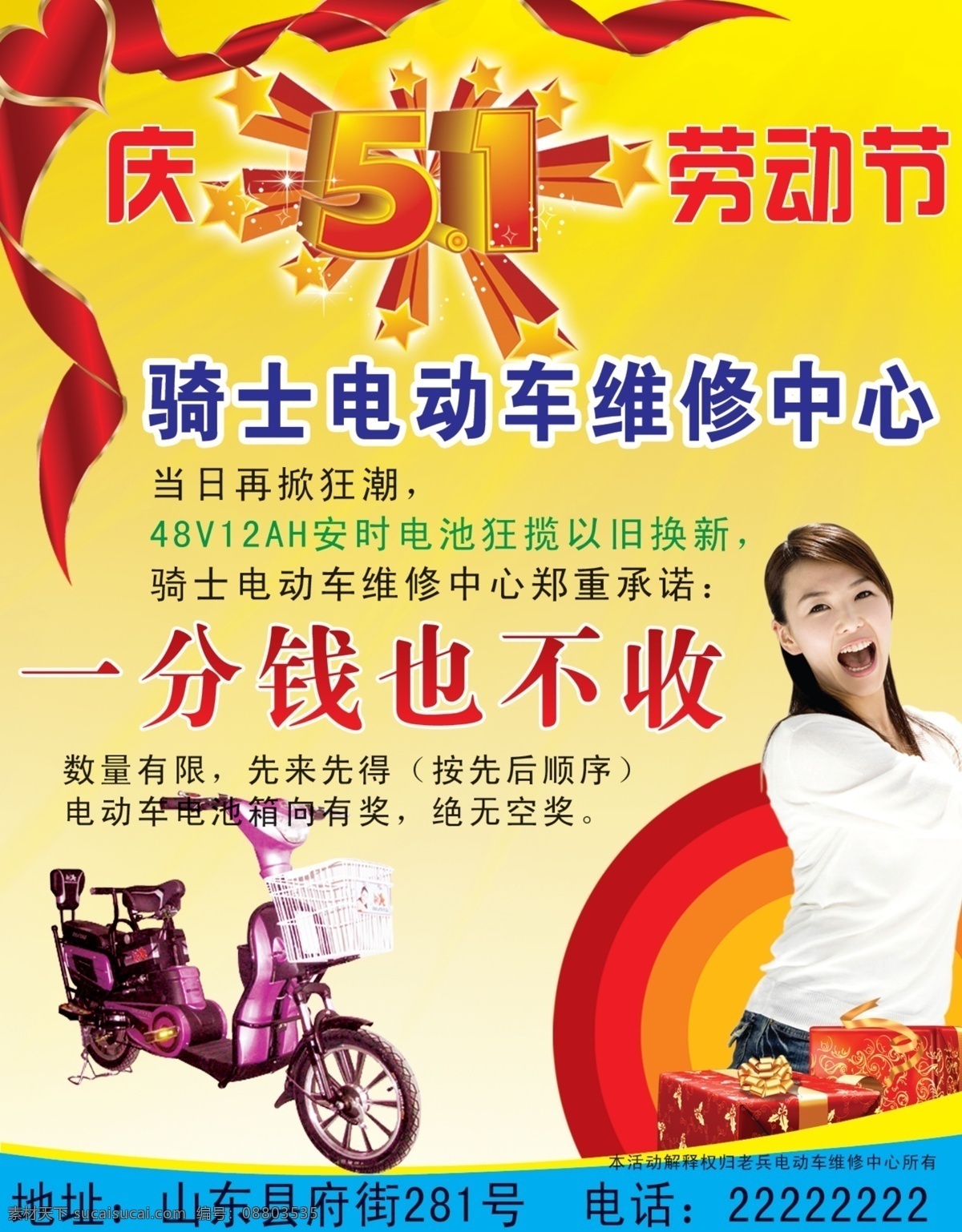 五 电动车 活动 五一素材 电动车活动 电动车单页 电动车素材 惊喜的任务 惊喜 美女 礼品 丝绸 星星 渐变 劳动节素材 分层 源文件