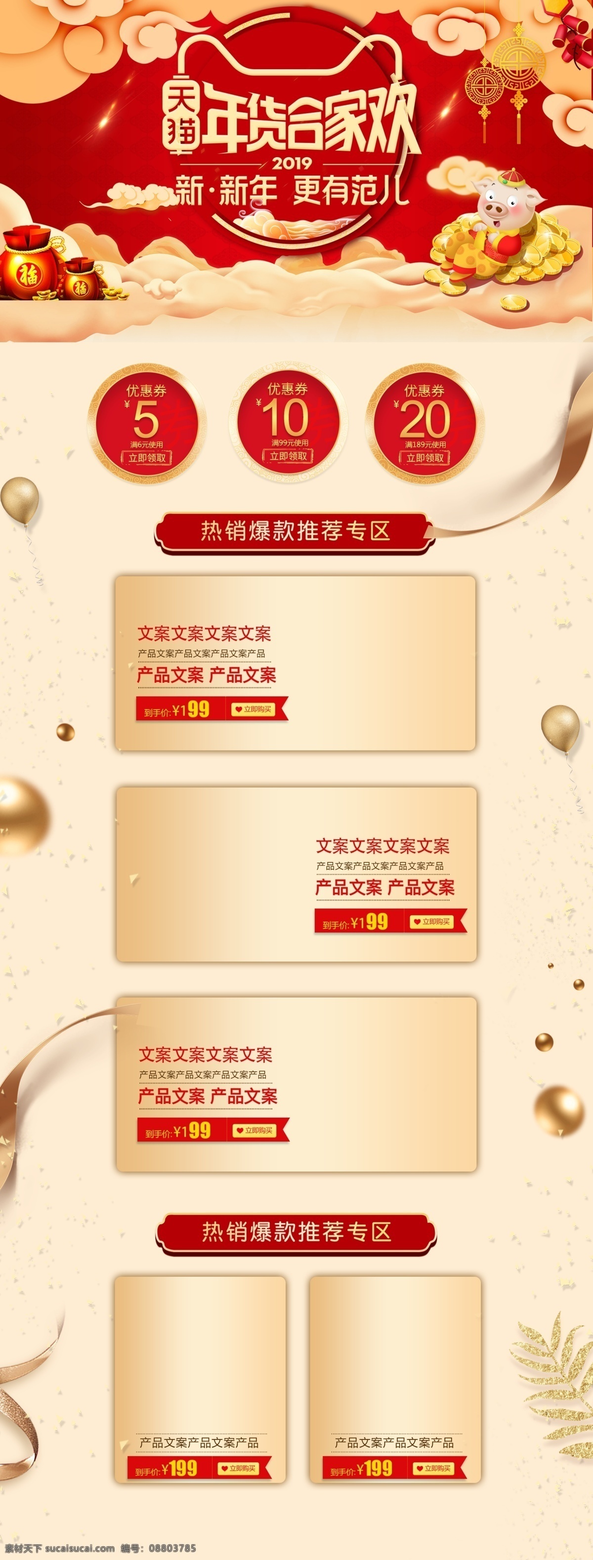 年货 合家欢 红 金 电商 首页 模板 千库原创 年货合家欢 插画 大气 简洁 新年 红色 淘宝首页