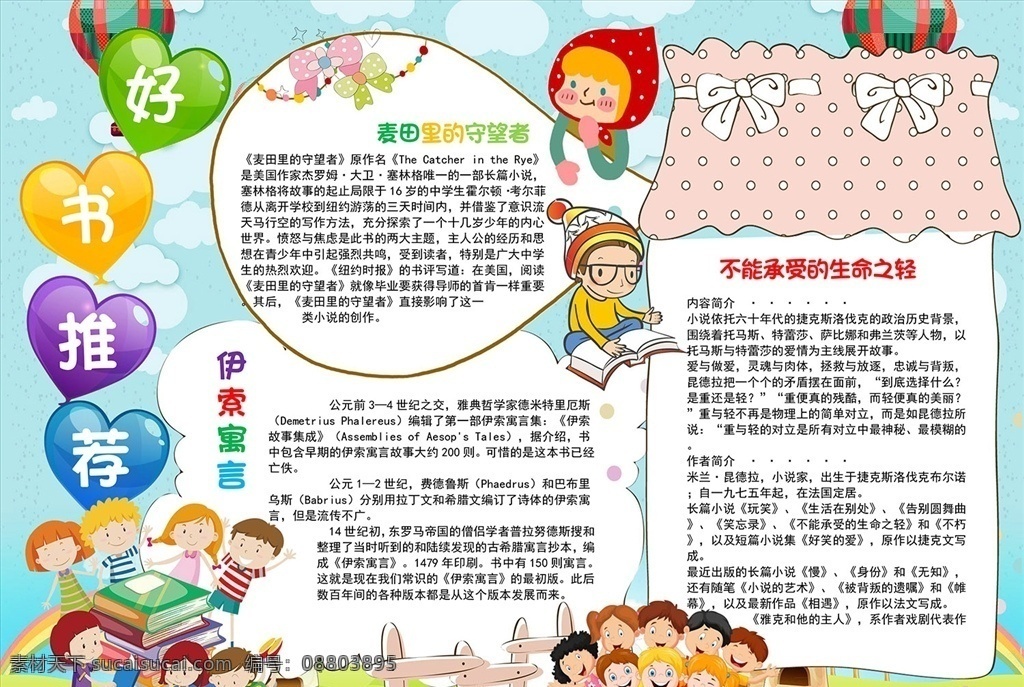 word 电子报模板 手抄报 扫黑除恶 好书推荐 word小报 word模板 电子小报 学生小报 校报 电子手抄报 简报 健康小报 学习小报 法制小报 读书小报 爱护环境 爱护小动物 动物小报 读书电子报 扫黑除恶小报 校园暴力小报 好书推介 法治小报 学校电子报 教育电子报 校园电子报 电子 小报 docx