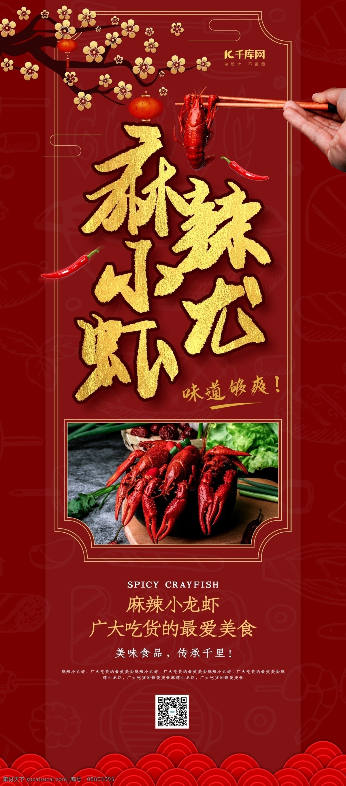 红色 麻辣 小 龙虾 展架 千库原创 龙虾海报 小龙虾 大龙虾 龙虾美食 龙虾小吃 龙虾啤酒 吃龙虾 龙虾节 香龙虾 辣龙虾 龙虾图 龙虾图片 龙虾展架 澳洲龙虾 盱眙龙虾
