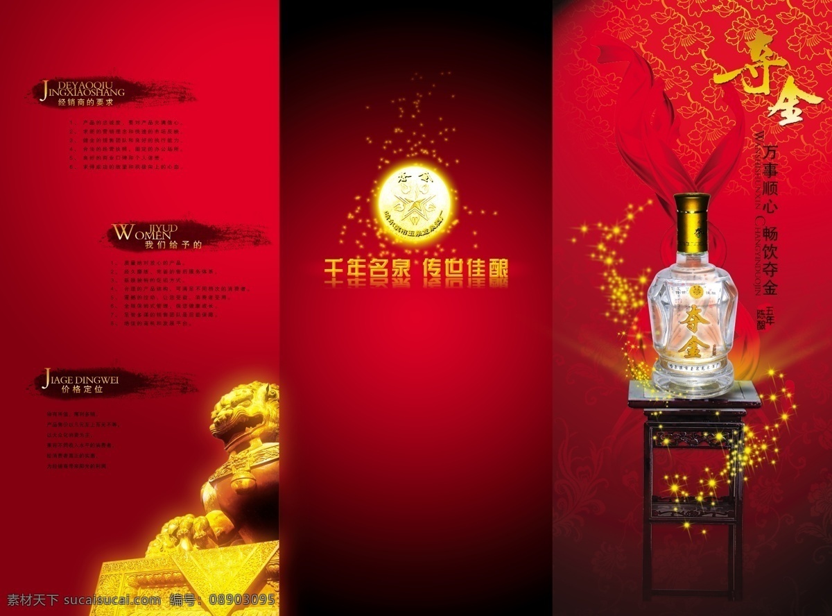 红色折页设计 红色折页 红色