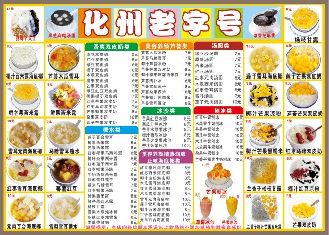 老字号糖水 化州糖水 主色黄色 白色